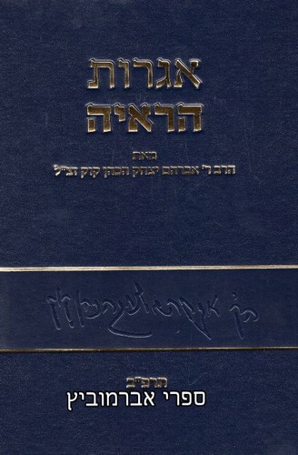 אגרות הראיה תרפ"ב