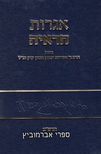 אגרות הראיה תרפ"ב