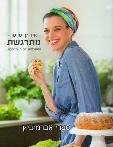 מתרגשת