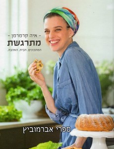 מתרגשת