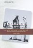 המוכתרים העברייים בנגב   חנינא פורת 