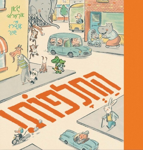 ספר ילדים - החלפות / ג'אן אורמרוד