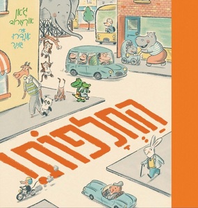 ספר ילדים - החלפות / ג