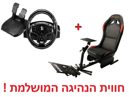 חבילת הנהיגה המושלמת לפלייסטיישן 4