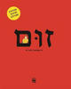 זום - אישטוואן באניאי
