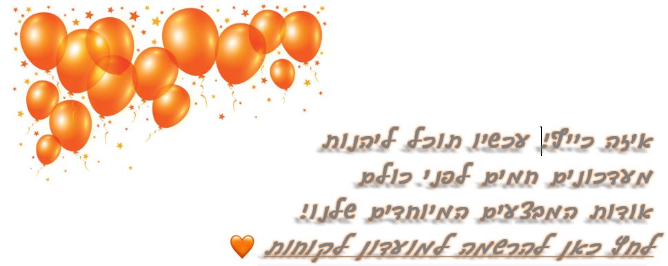 הרשמה למועדון לקוחות