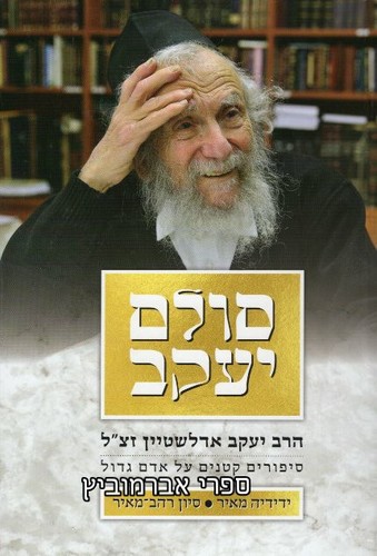 סולם יעקב