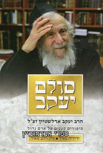 סולם יעקב