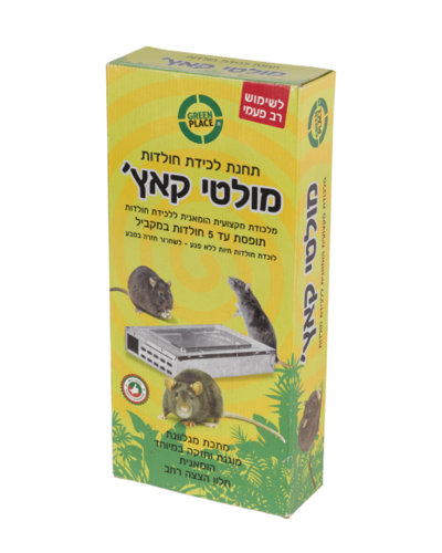 מלכדות חולדות כסופה הומאנית Green Place 