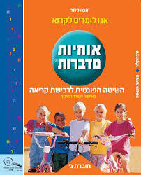 אותיות מדברות ב - זהבה קלנר שונות 