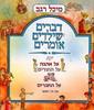 דברים שילדים אומרים - מיכל רגב 