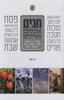 חגים אוכלים מטיילים - רוני שיר
