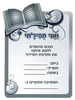 הזמנה למסיבת סידור 'ואני תפילתי'
