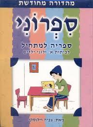 ספרוני - צביה וילנסקי ספרלכל