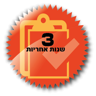 3 שנים אחריות