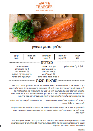 מתכונים מגוונים למעשנת TRAEGER