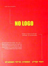 NO LOGO (בלי לוגו) (יד 2) - נעמי קליין בבל