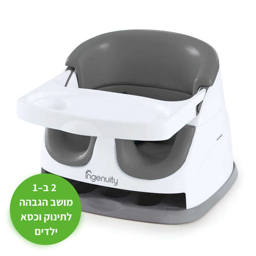 מושב הגבהה 2 ב- 1 אפור אינג'ניוטי 