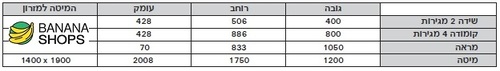 חדר שינה קומפלט דגם קינג דוד