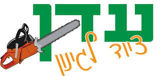 עדן ציוד לגינון