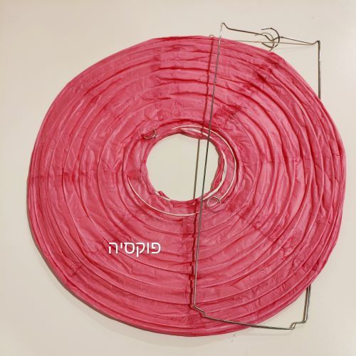 אהילים סיניים מנייר אורז בקוטר 30 ס