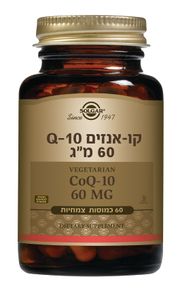 סולגאר | קו-אנזים Q-10 60 מ"ג | 60 כמוסות צמחיות