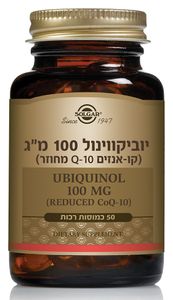 יוביקווינול 100 מ"ג