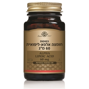 חומצה אלפא-ליפואית 60 מ"ג