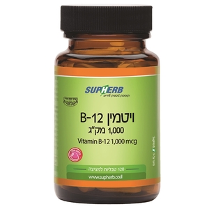 ויטמין B-12 1000 מק"ג למציצה