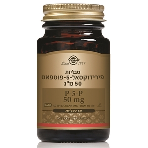 P-5-P (במינון 50 מ"ג)