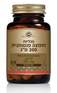 ויטמין B5 ( חומצה פנתוטנית) 200 מ"ג