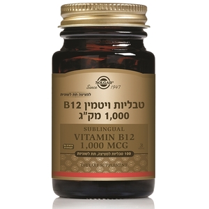 ויטמין B12 (מינון 1000 מק"ג) למציצה תת לשונית