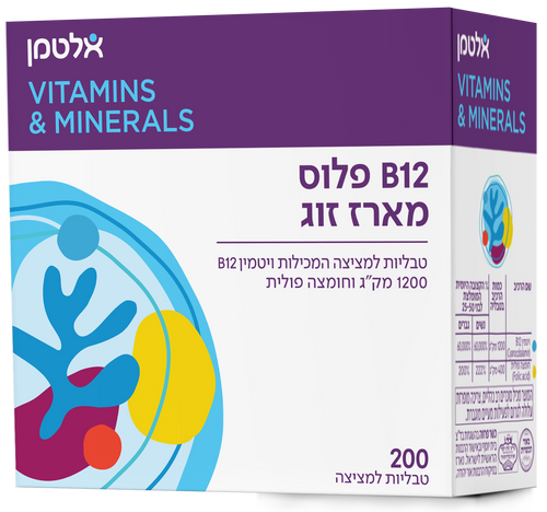 ויטמין B-12 פלוס חסכון (200) כשר