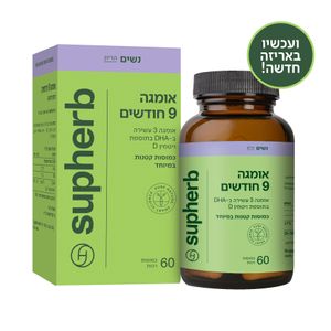 אומגה D3 תשעה חודשים