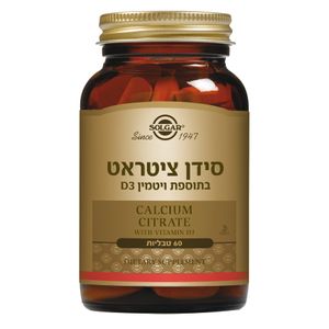 סידן ציטראט בתוספת ויטמין D3