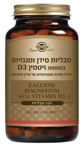 סידן ומגנזיום בתוספת ויטמין D3