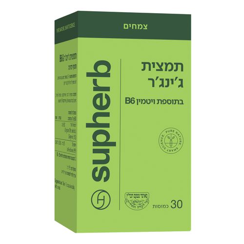 סיקריד תמצית ג'נג'ר + B6 סופהרב
