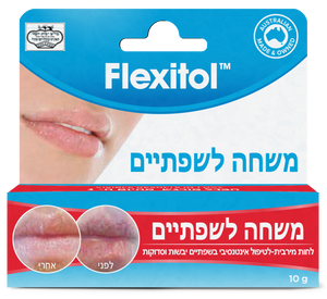 פלקסיטול משחה לשפתיים 10 גרם אלטמן Flexitol Lip Cream 10 gr Altman