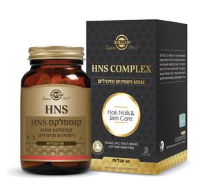 HNS פורמולה לטיפוח העור, הציפורניים והשיער 60 כמוסות
