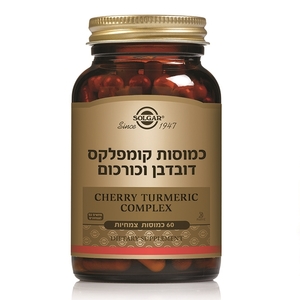 קומפלקס דובדבן וכורכום