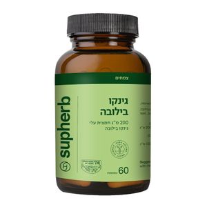 סופהרב | תמצית גינקו בילובה תקנית 60 כמוסות
