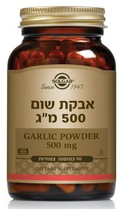 כמוסות אבקת שום (אורגני) 500 מ"ג