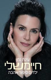 חיימשלי - עינת נתן כנרת