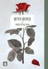 כחום הדם - אירן נמירובסקי