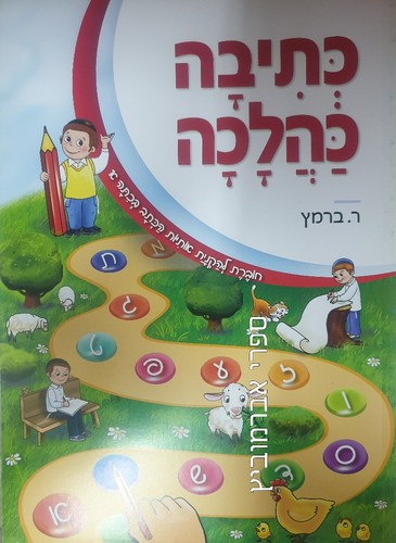 כתיבה כהלכה
