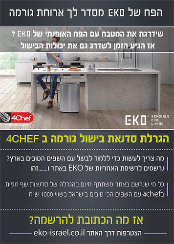פח EKO סנסור למטבח, פח הורייזון 45 ליטר, שחור מט, EK9262B-45L