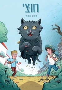 חוצי - הילו נועם עם עובד