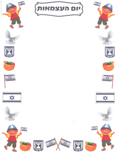 דפי רקע מעוצבים ליום העצמאות דגם סמלי ישראל