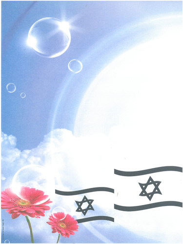 דפי רקע מעוצבים ליום העצמאות דגם פרחים