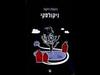 ניקולסקי - ניקולה דיקנר